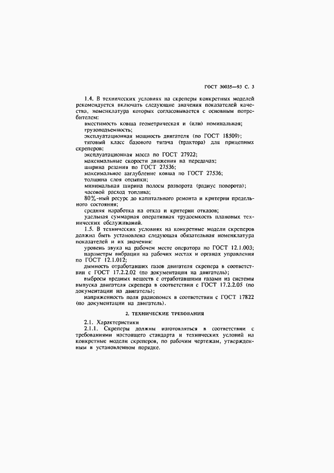 Страница 4 ГОСТ 30035-93