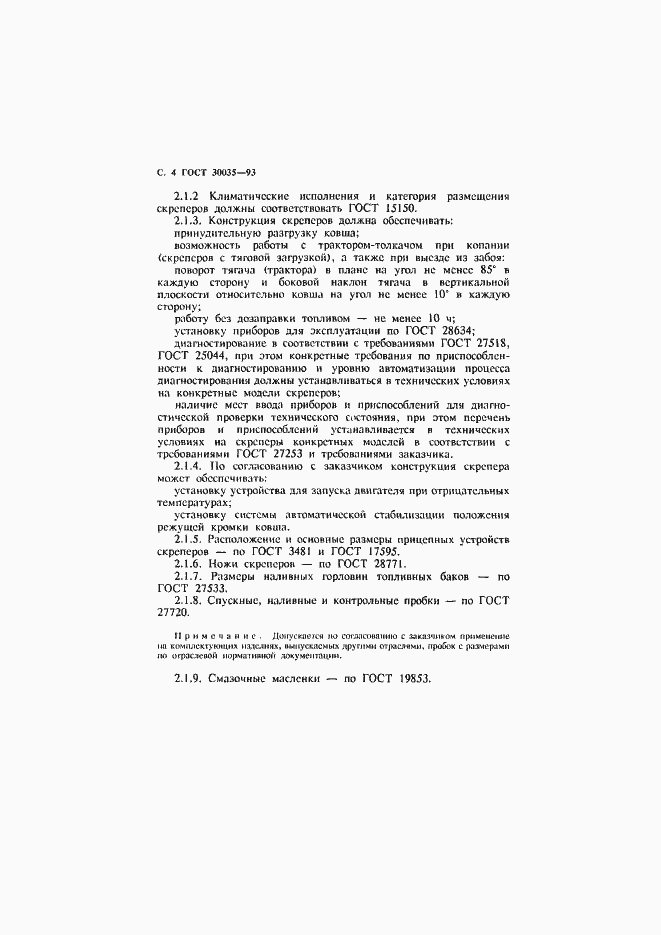 Страница 5 ГОСТ 30035-93