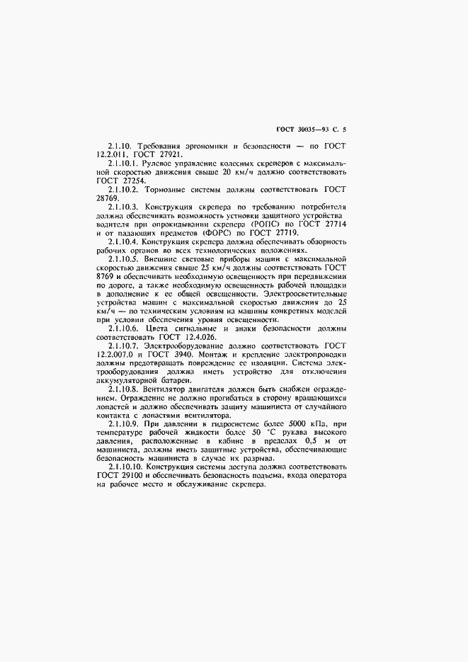 Страница 6 ГОСТ 30035-93