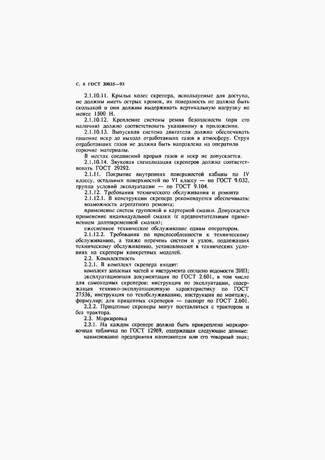 Страница 7 ГОСТ 30035-93