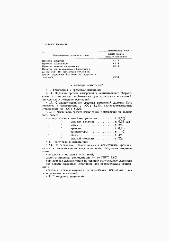 Страница 9 ГОСТ 30035-93