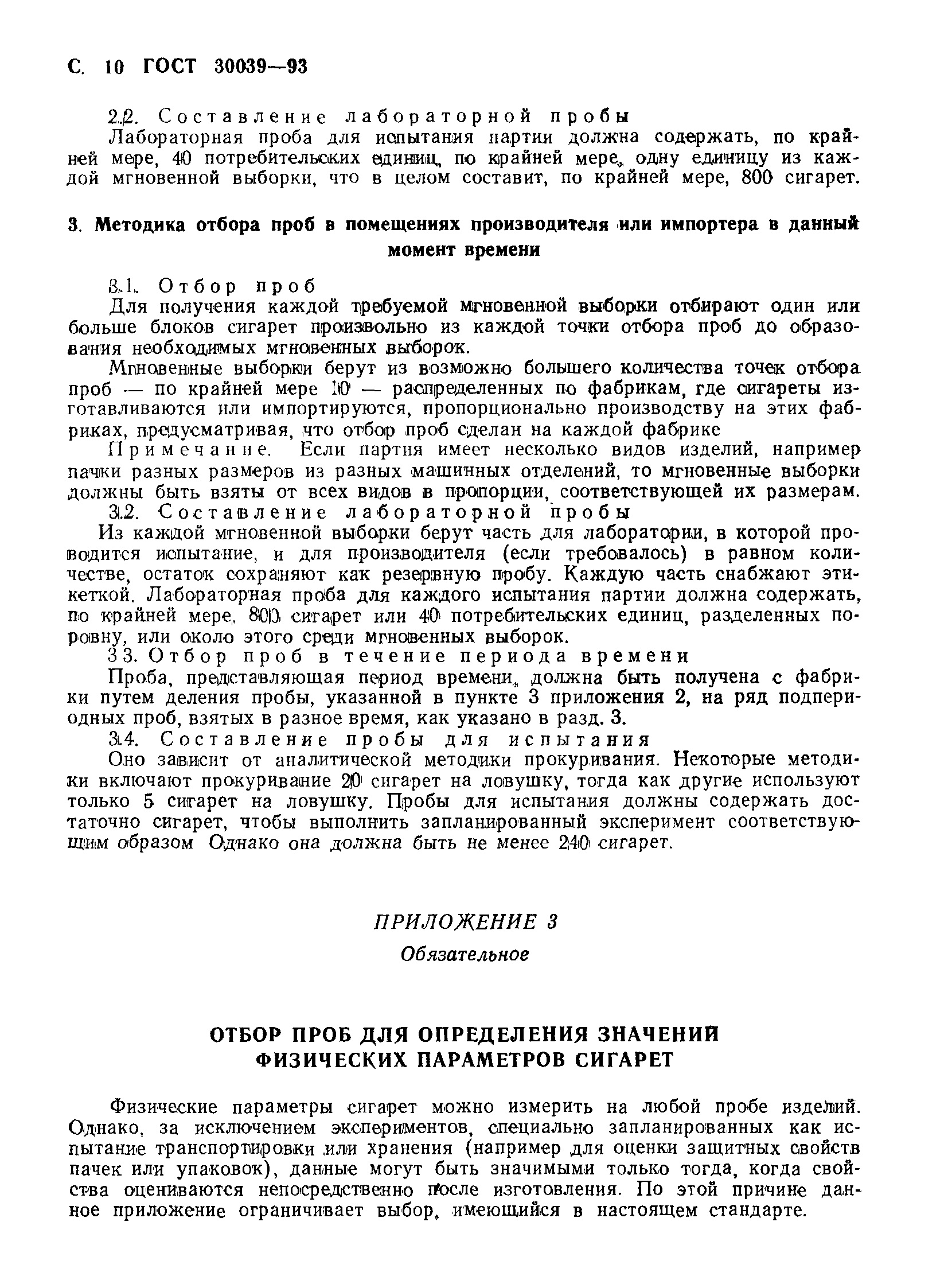 Страница 12 ГОСТ 30039-93