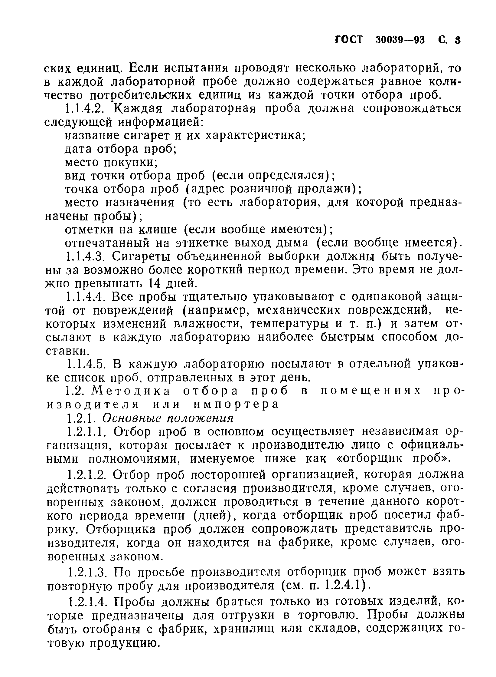 Страница 5 ГОСТ 30039-93