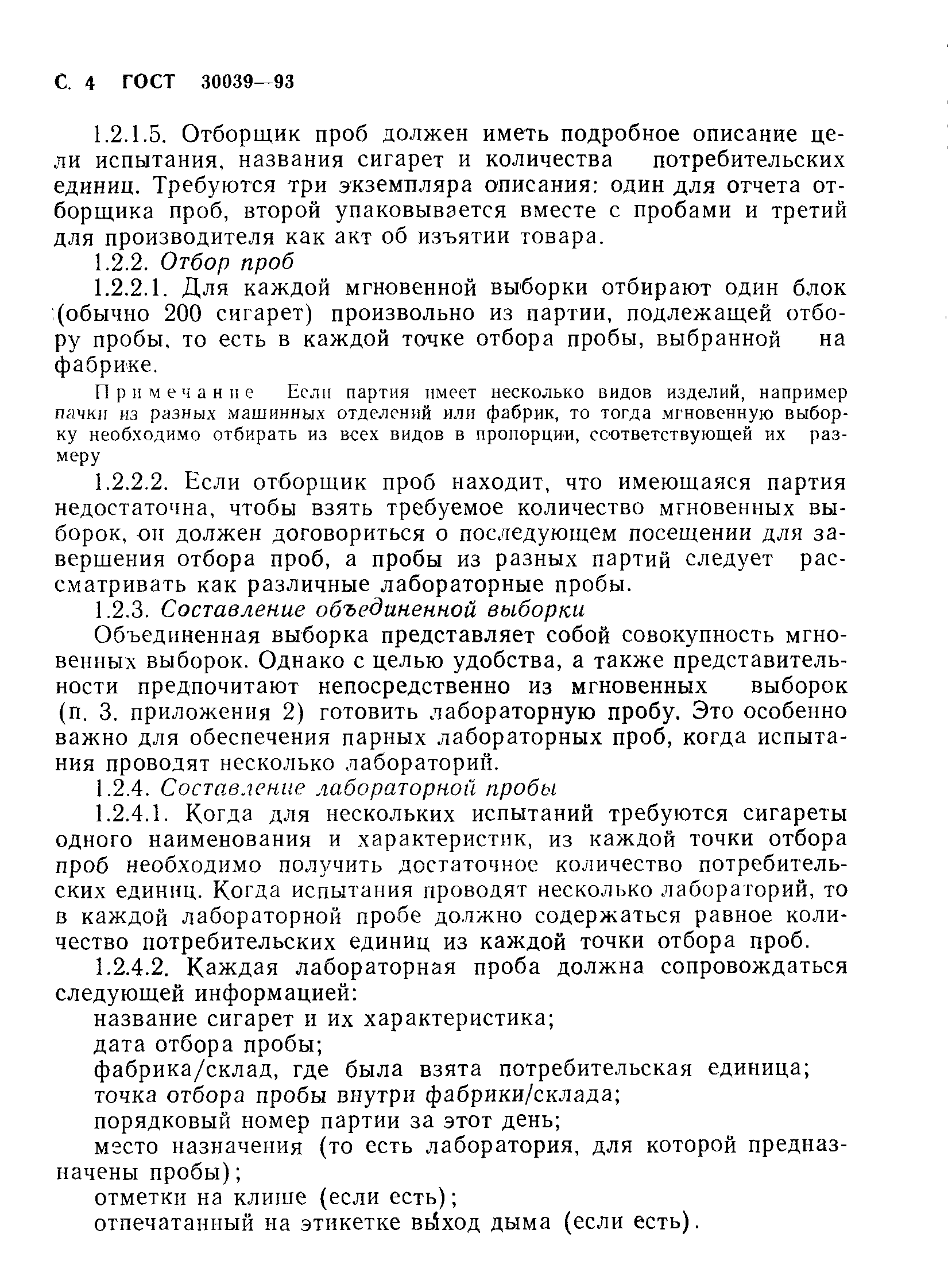 Страница 6 ГОСТ 30039-93