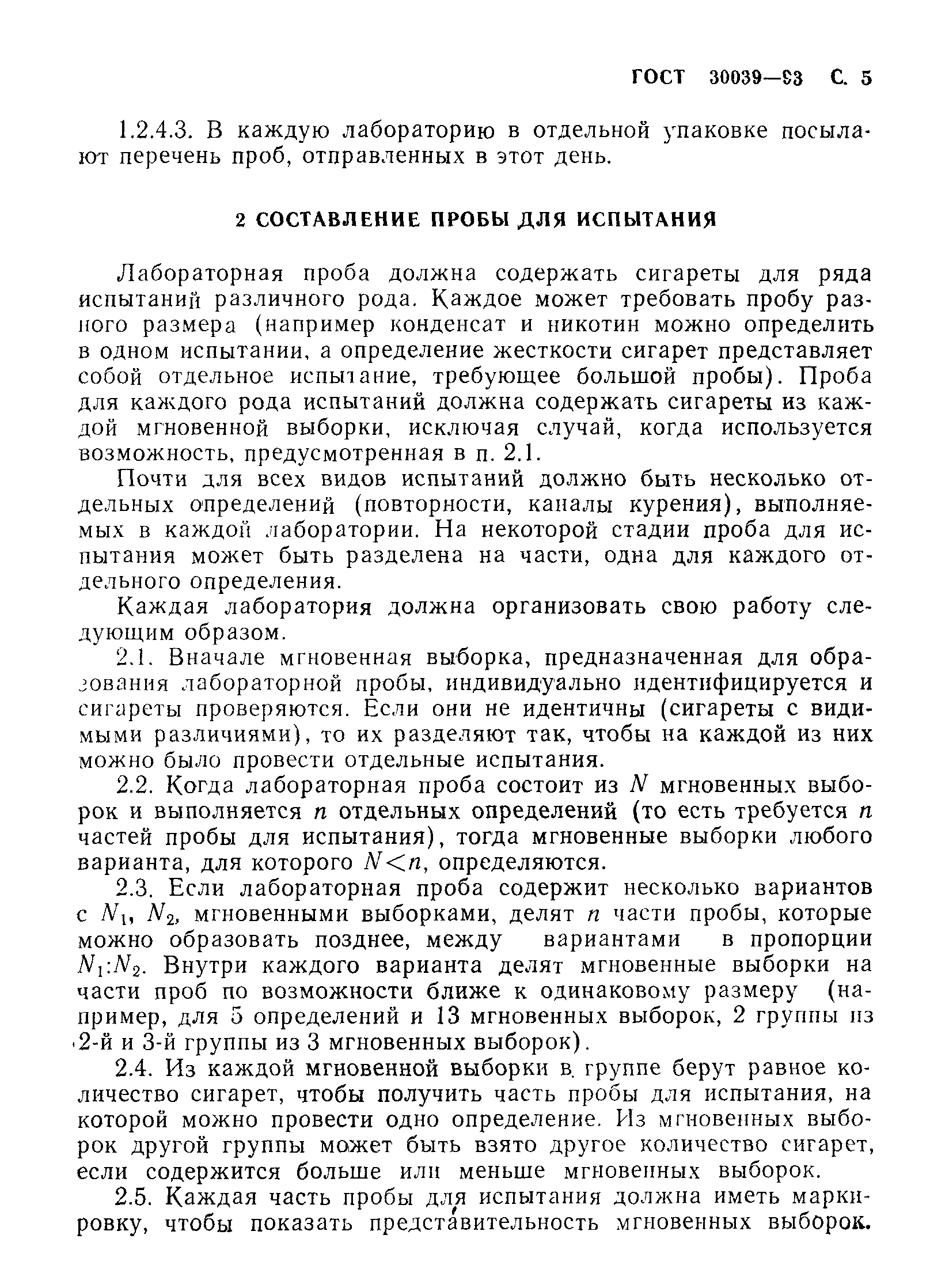 Страница 7 ГОСТ 30039-93