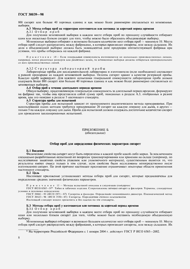 Страница 11 ГОСТ 30039-98