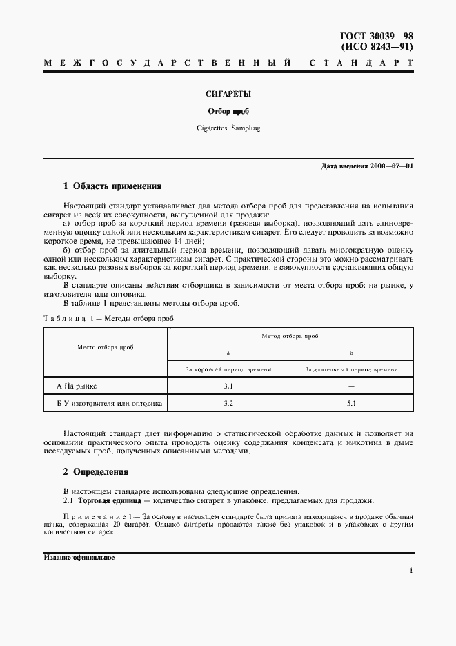 Страница 4 ГОСТ 30039-98