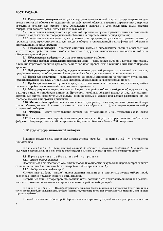 Страница 5 ГОСТ 30039-98