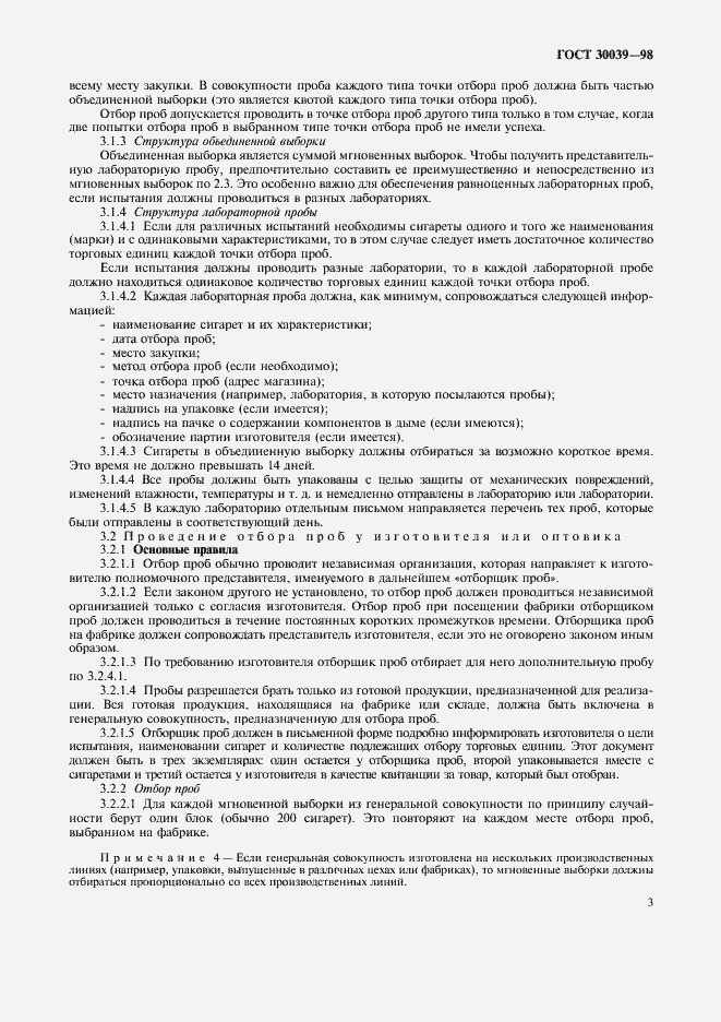 Страница 6 ГОСТ 30039-98