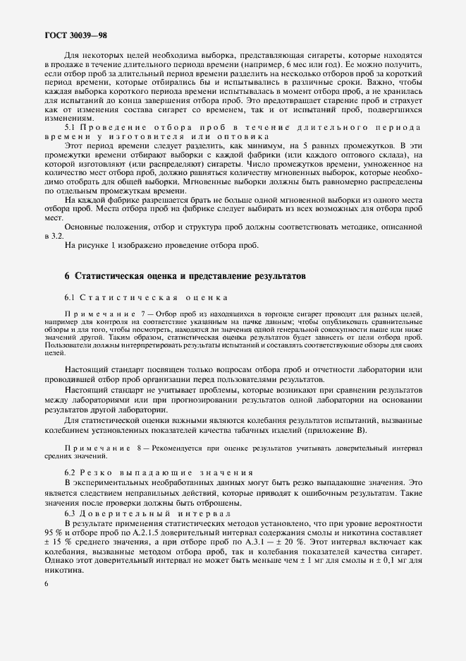 Страница 9 ГОСТ 30039-98