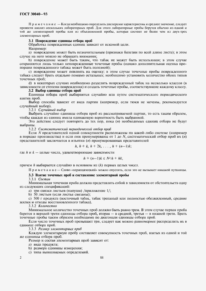 Страница 4 ГОСТ 30040-93