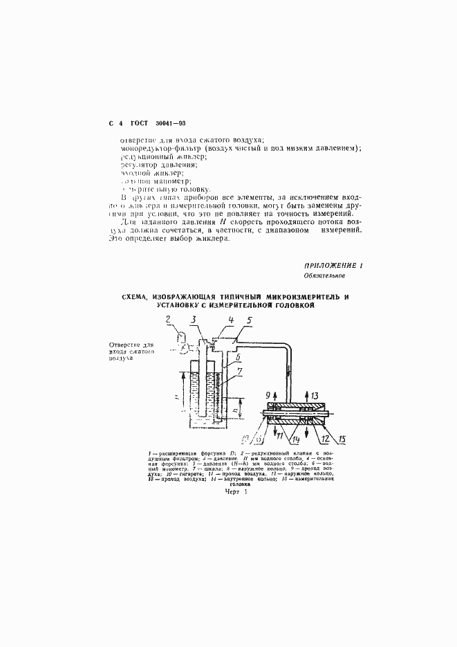 Страница 6 ГОСТ 30041-93