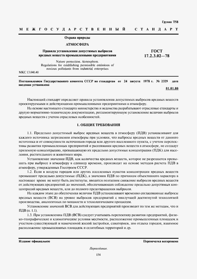 Страница 1 ГОСТ 17.2.3.02-78