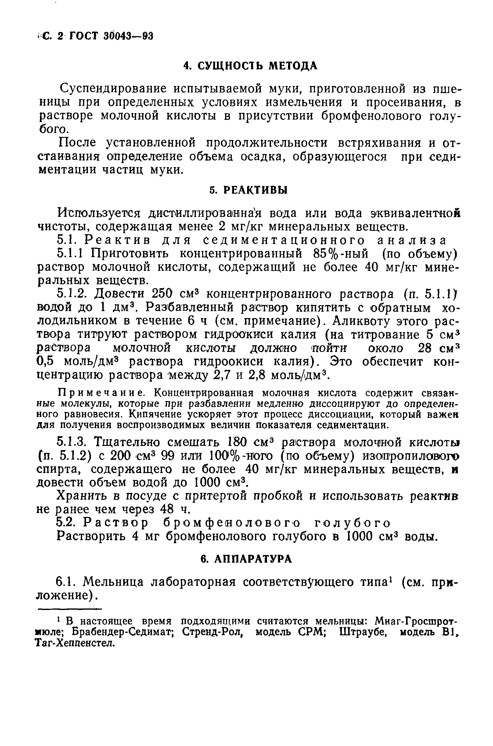 Страница 4 ГОСТ 30043-93