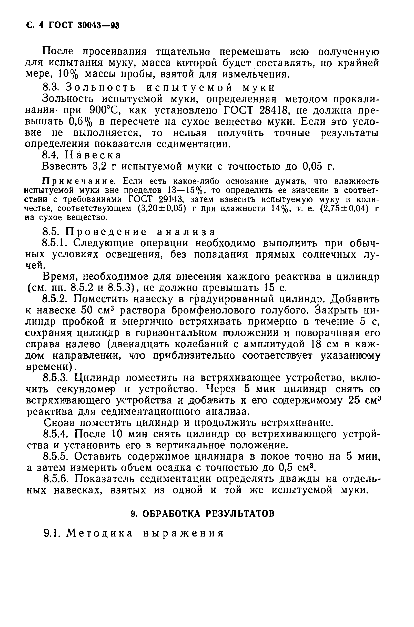 Страница 6 ГОСТ 30043-93