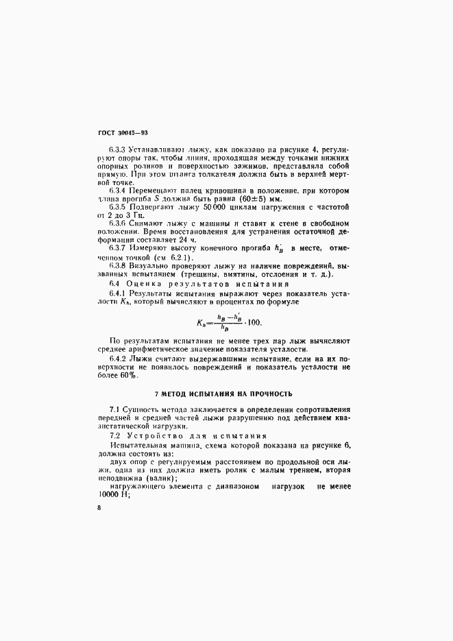 Страница 11 ГОСТ 30045-93