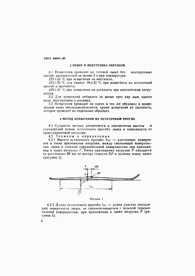 Страница 5 ГОСТ 30045-93
