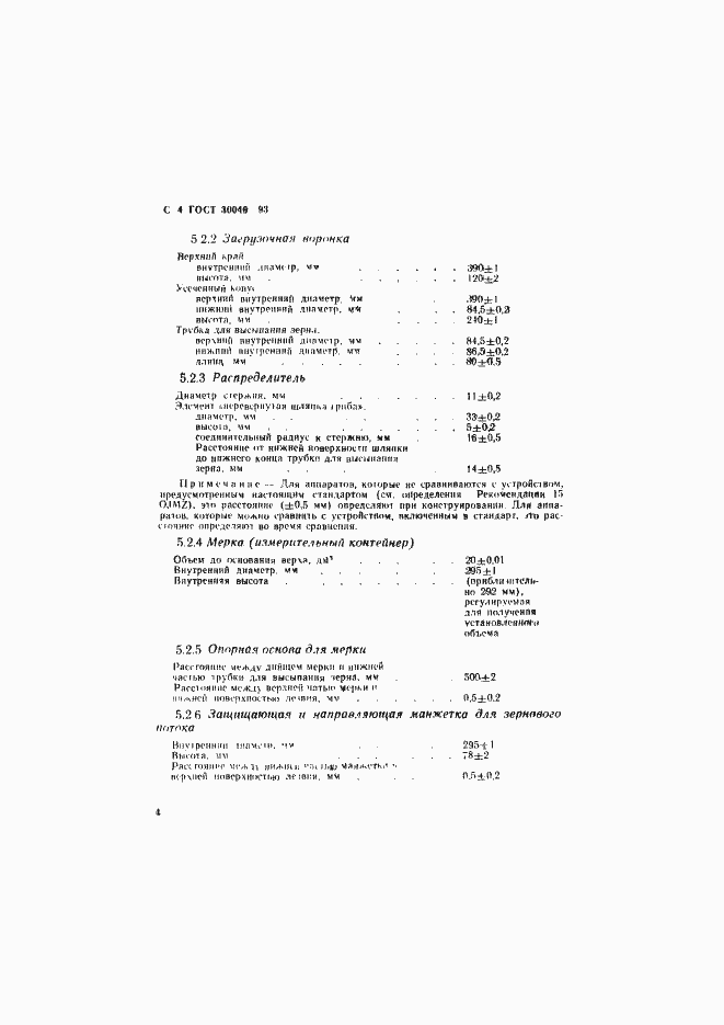 Страница 6 ГОСТ 30046-93