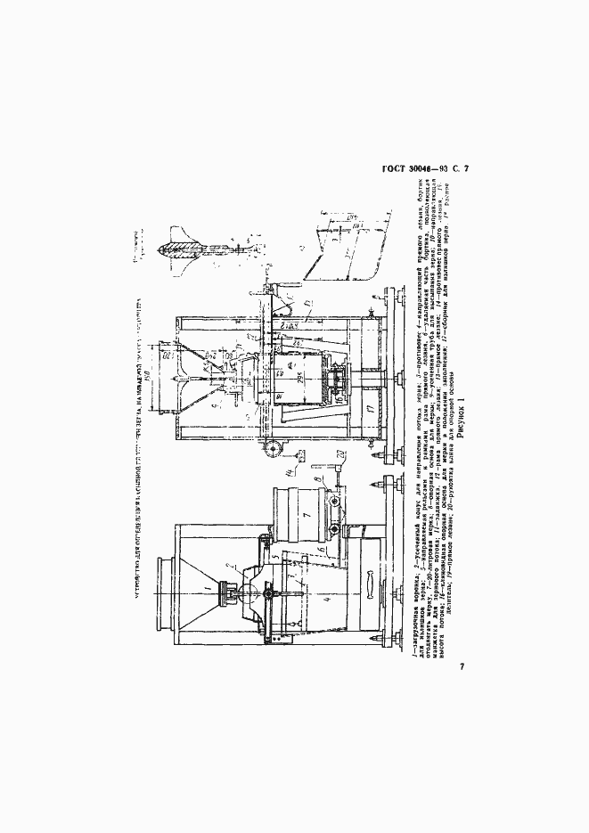 Страница 9 ГОСТ 30046-93