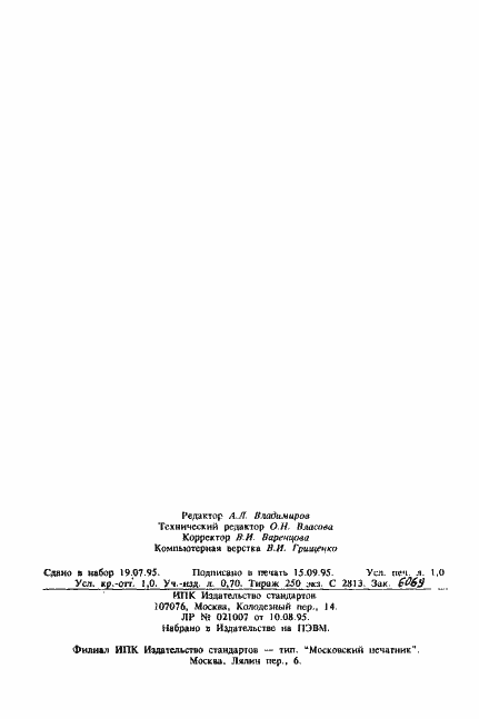 Страница 14 ГОСТ 30047-93
