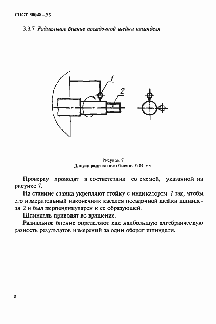 Страница 10 ГОСТ 30048-93