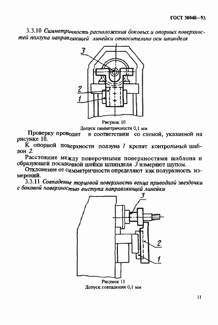 Страница 13 ГОСТ 30048-93