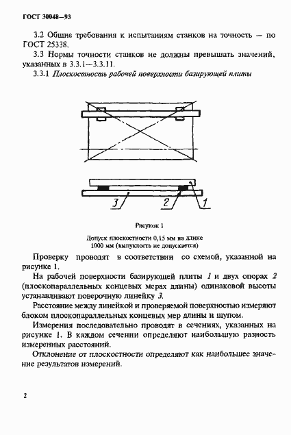 Страница 4 ГОСТ 30048-93
