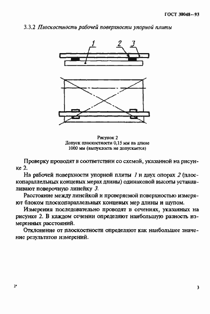 Страница 5 ГОСТ 30048-93