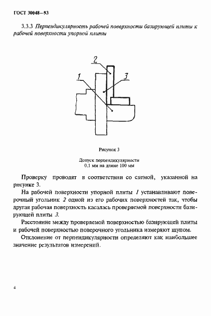 Страница 6 ГОСТ 30048-93