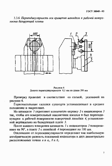 Страница 9 ГОСТ 30048-93