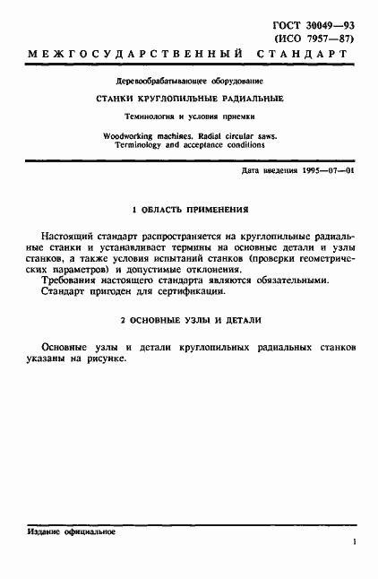 Страница 4 ГОСТ 30049-93