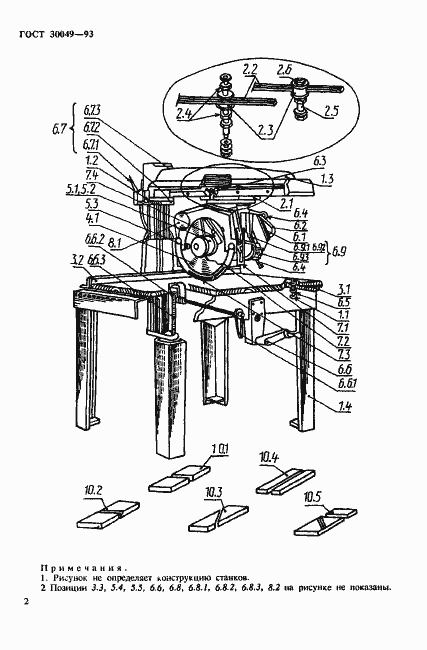 Страница 5 ГОСТ 30049-93