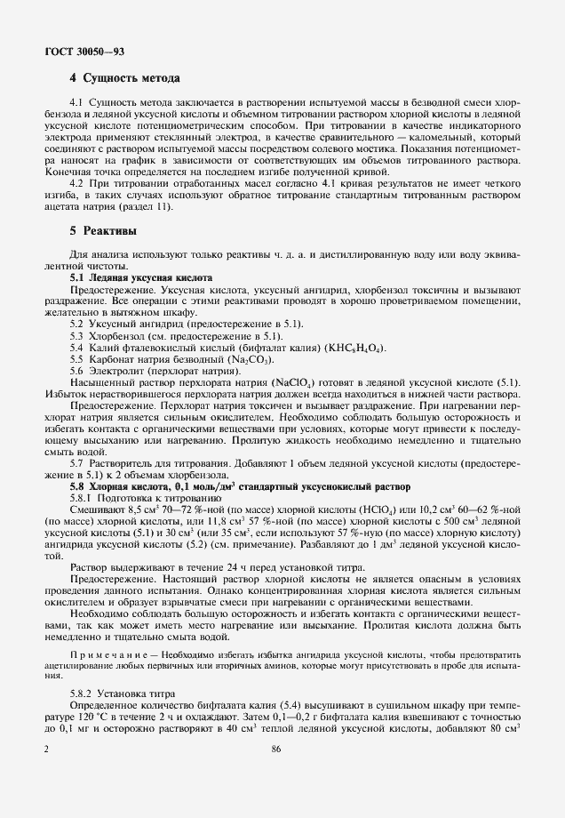 Страница 4 ГОСТ 30050-93