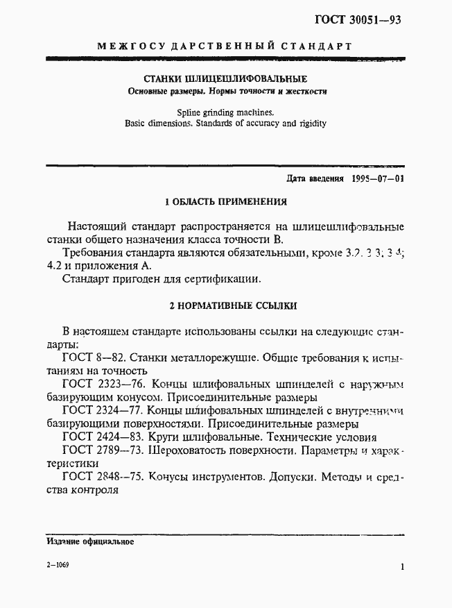 Страница 4 ГОСТ 30051-93