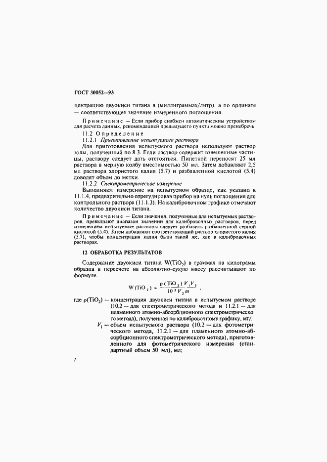 Страница 10 ГОСТ 30052-93