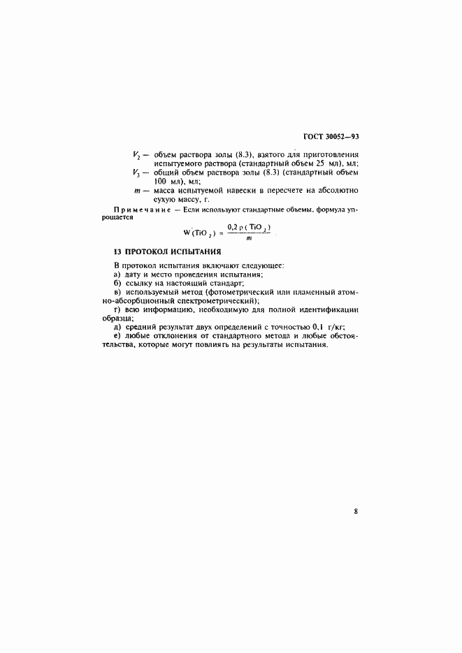Страница 11 ГОСТ 30052-93