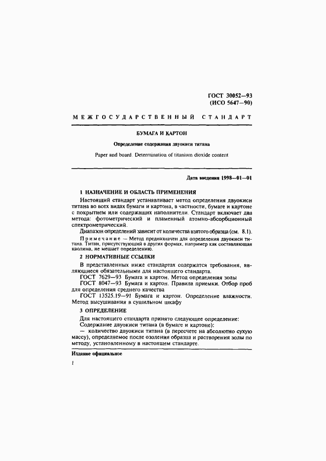 Страница 4 ГОСТ 30052-93