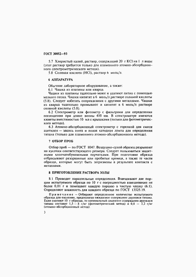 Страница 6 ГОСТ 30052-93