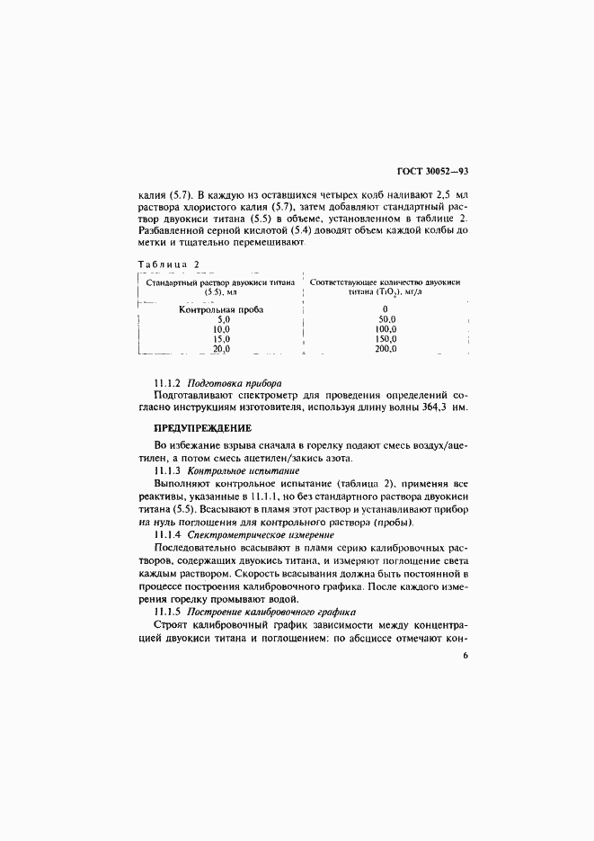 Страница 9 ГОСТ 30052-93