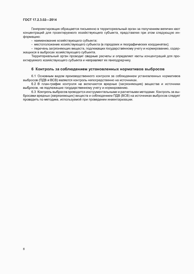 Страница 9 ГОСТ 17.2.3.02-2014