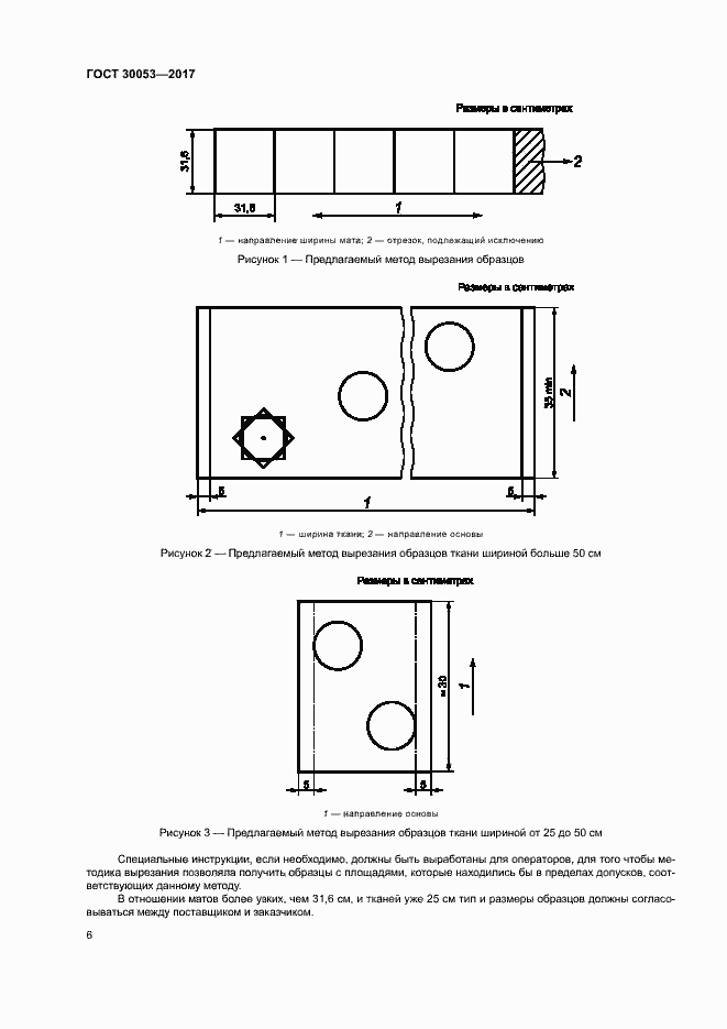 Страница 10 ГОСТ 30053-2017