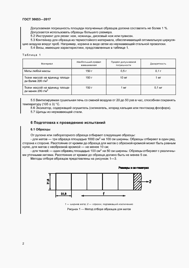 Страница 6 ГОСТ 30053-2017