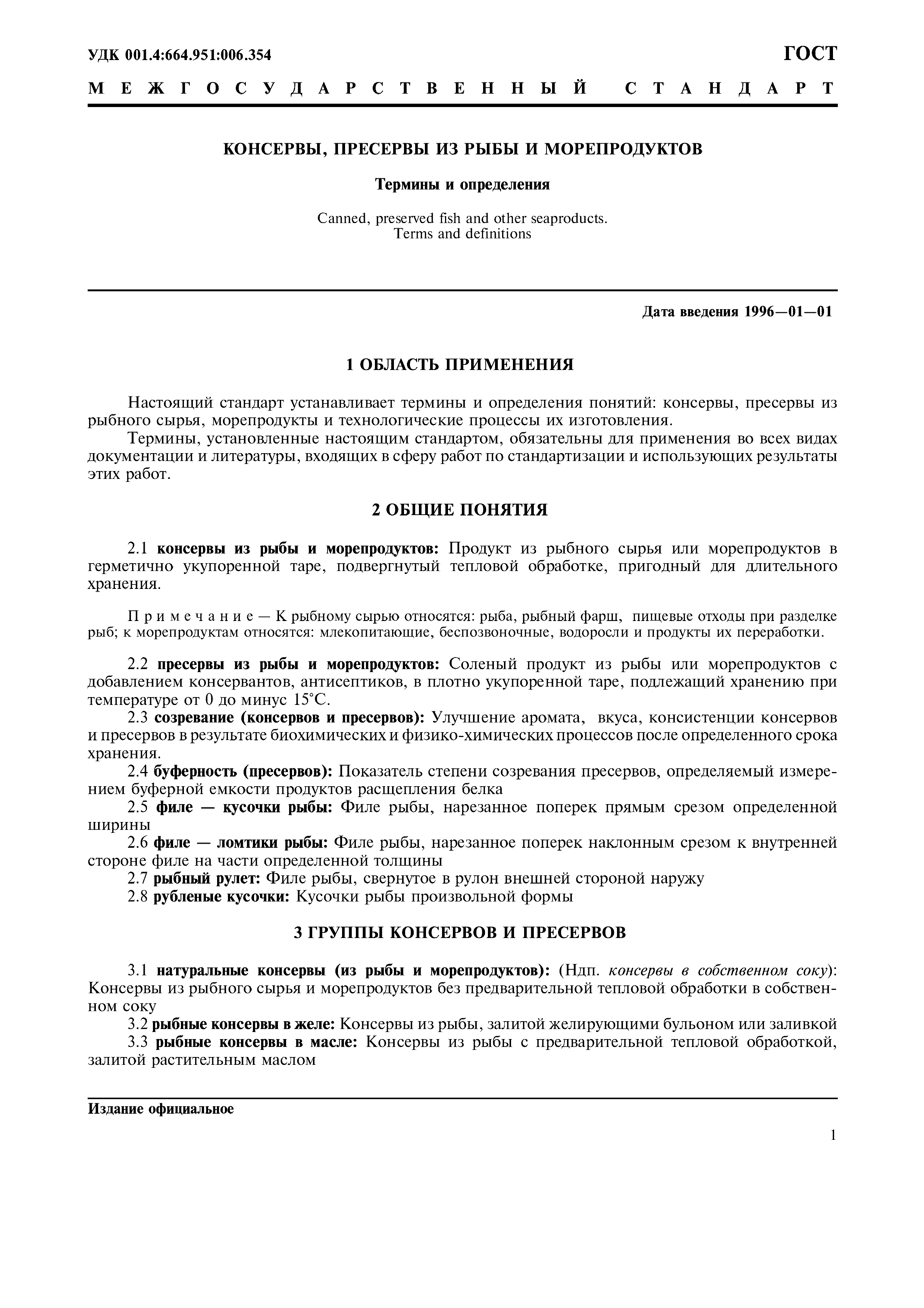 Страница 5 ГОСТ 30054-93