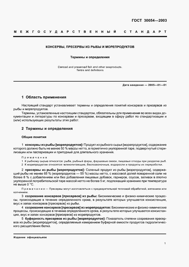 Страница 4 ГОСТ 30054-2003