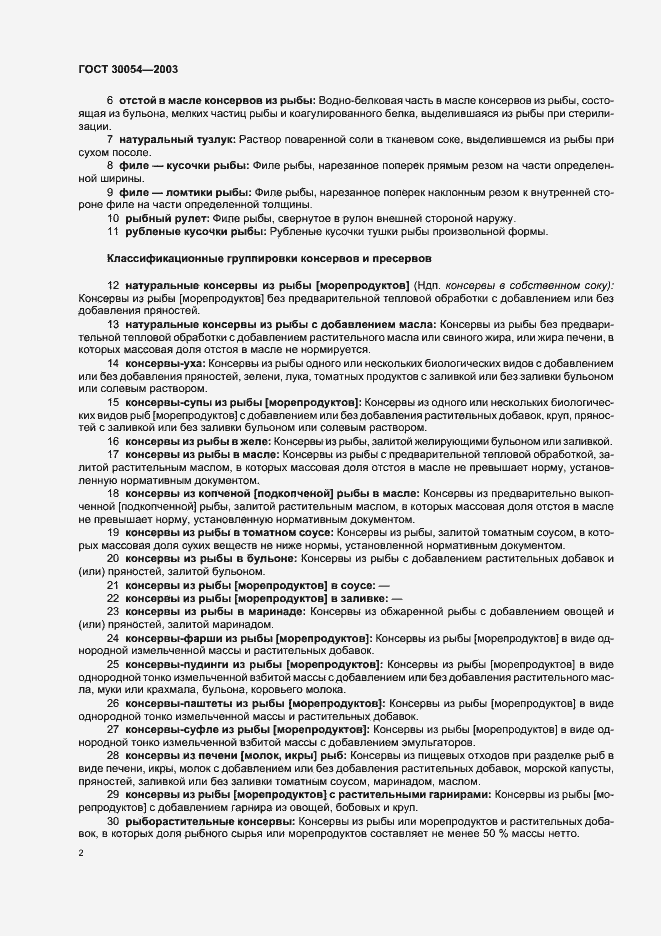 Страница 5 ГОСТ 30054-2003