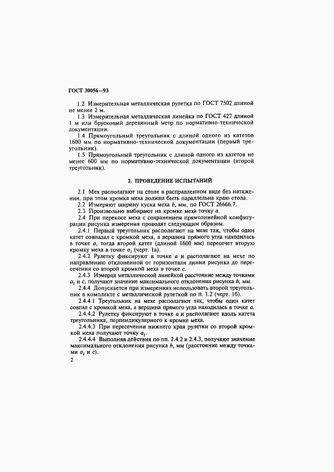 Страница 4 ГОСТ 30056-93