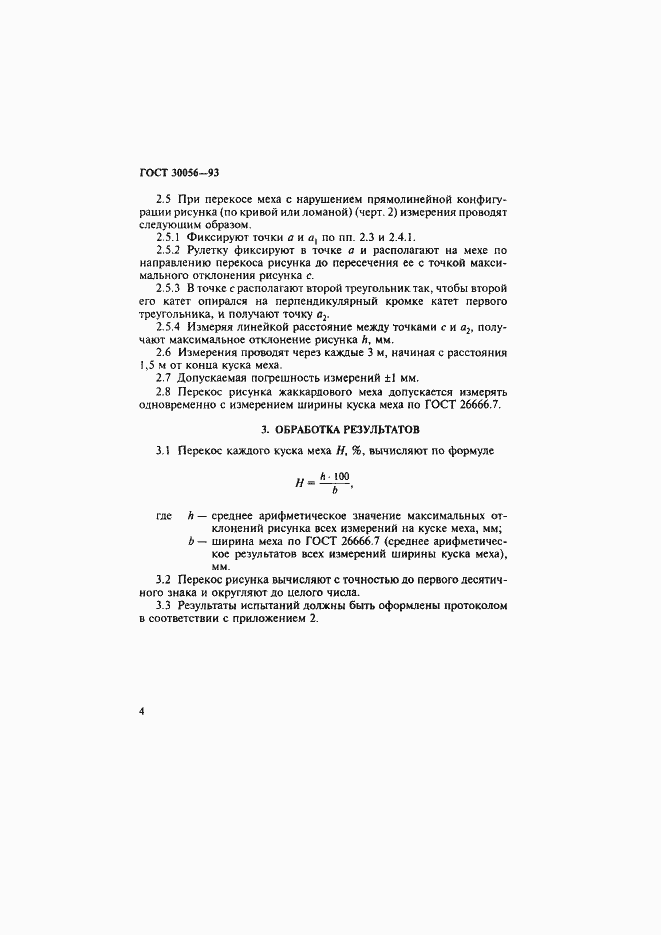 Страница 6 ГОСТ 30056-93