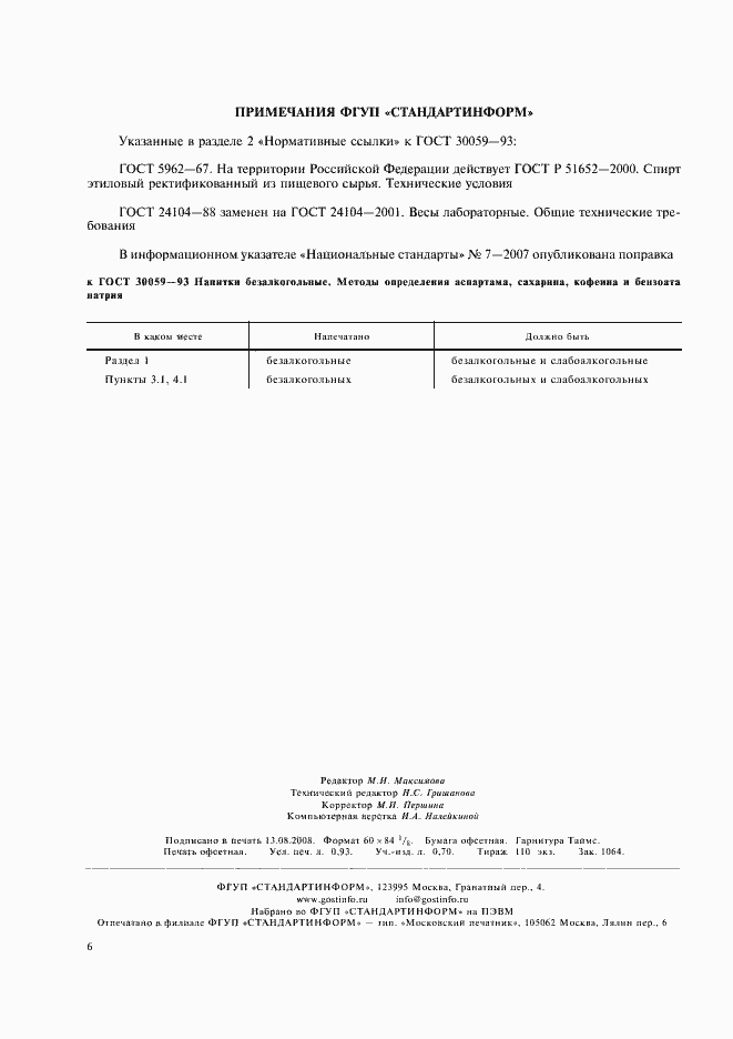 Страница 9 ГОСТ 30059-93