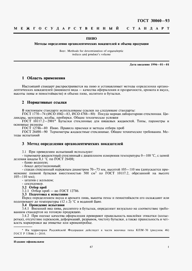 Страница 4 ГОСТ 30060-93
