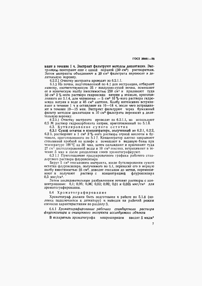 Страница 10 ГОСТ 30061-93